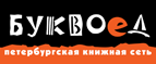 Скидка 10% для новых покупателей в bookvoed.ru! - Беляевка